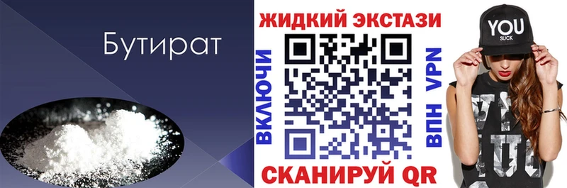 БУТИРАТ жидкий экстази  цены наркотик  Спас-Клепики 